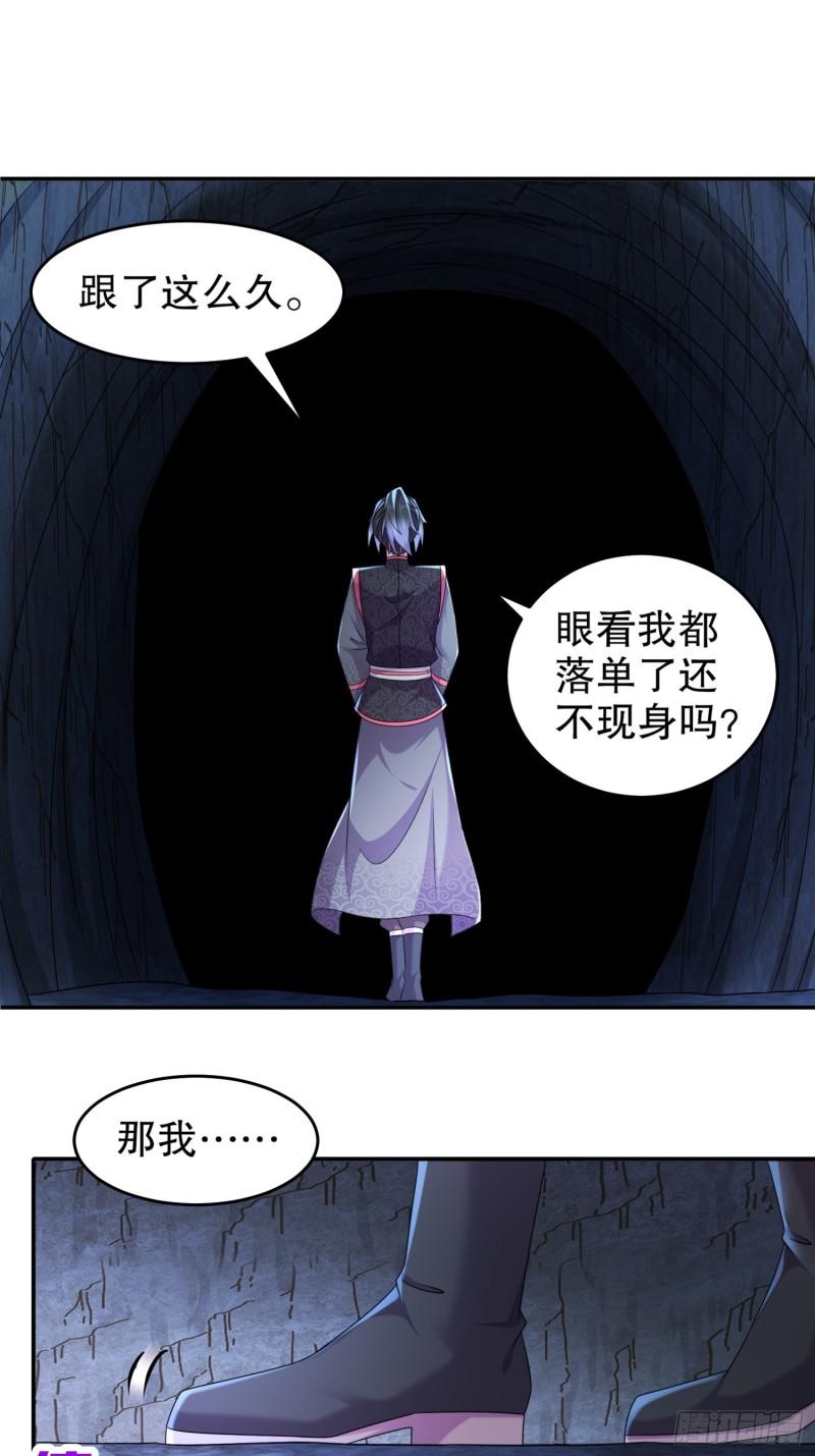 绝色道侣说吾皇体质无敌漫画,19-目标：地龙！24图