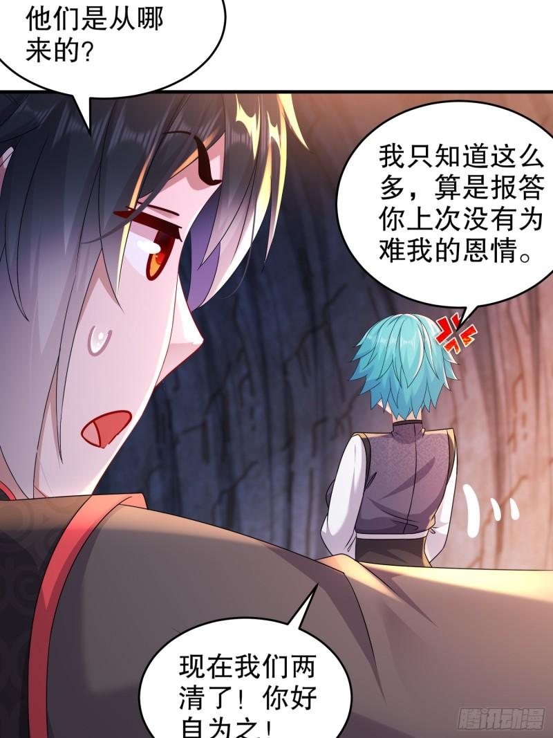 绝色道侣吾皇体质无敌53话漫画,19-目标：地龙！32图