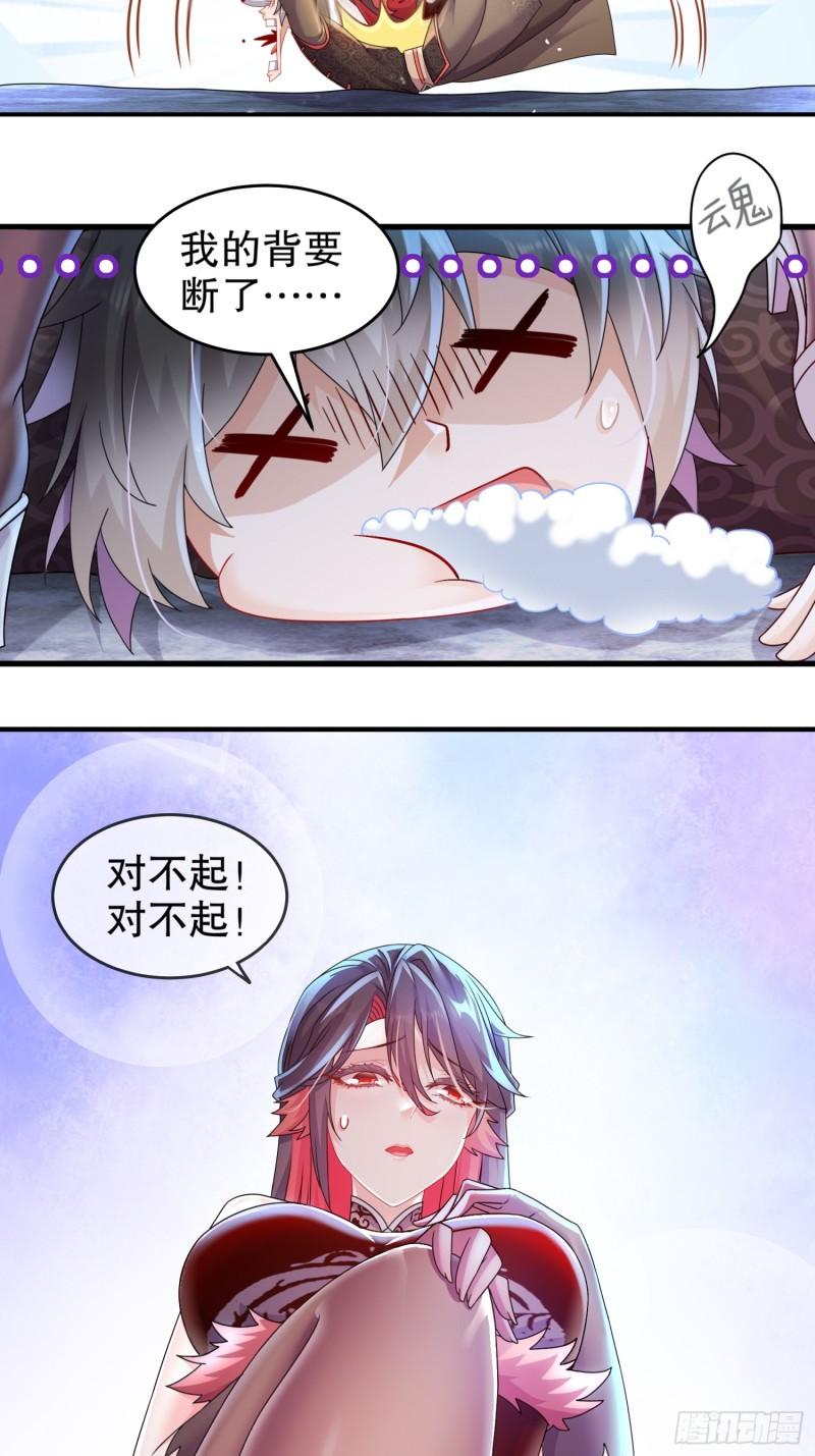 绝色道侣吾皇体质无敌53话漫画,20-冰火两重天13图