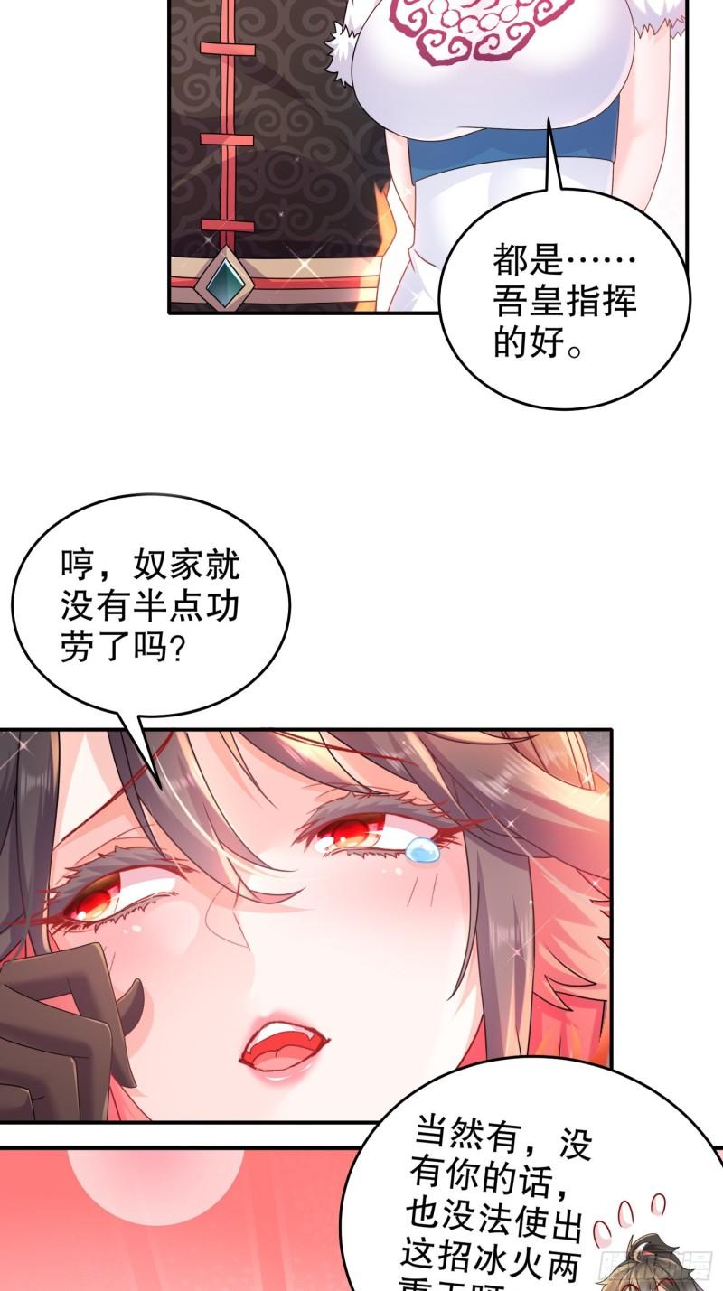 绝色道侣都说吾皇体质无敌漫画免费观看漫画,21-刘大雕的英姿8图