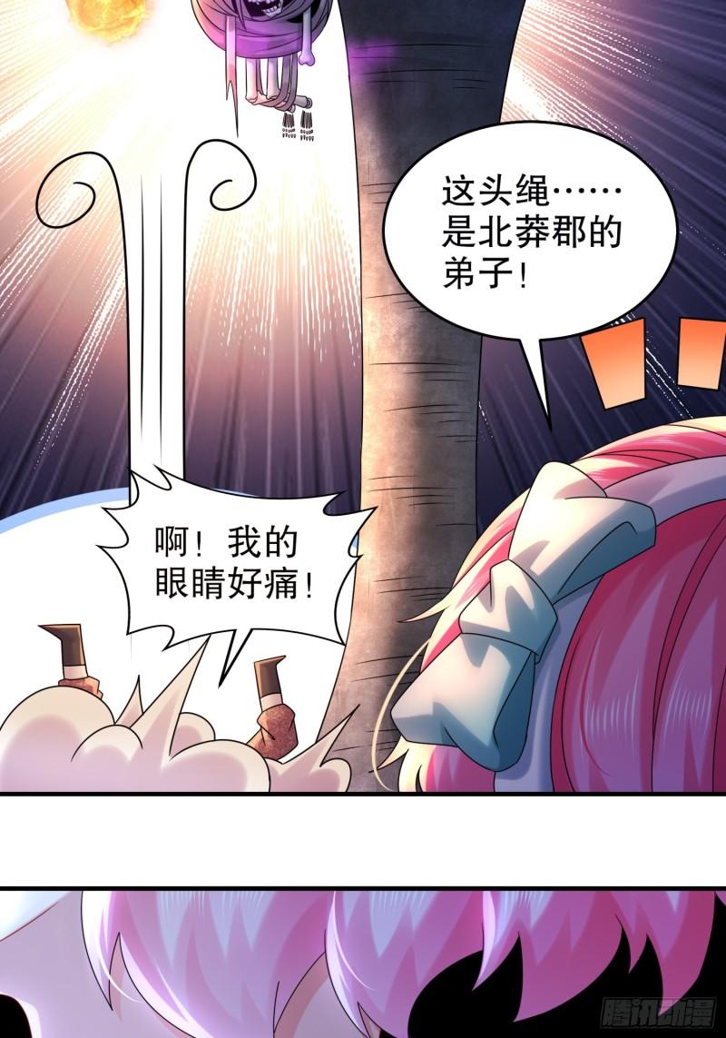 绝色道侣都说吾皇体质无敌漫画免费观看漫画,21-刘大雕的英姿27图