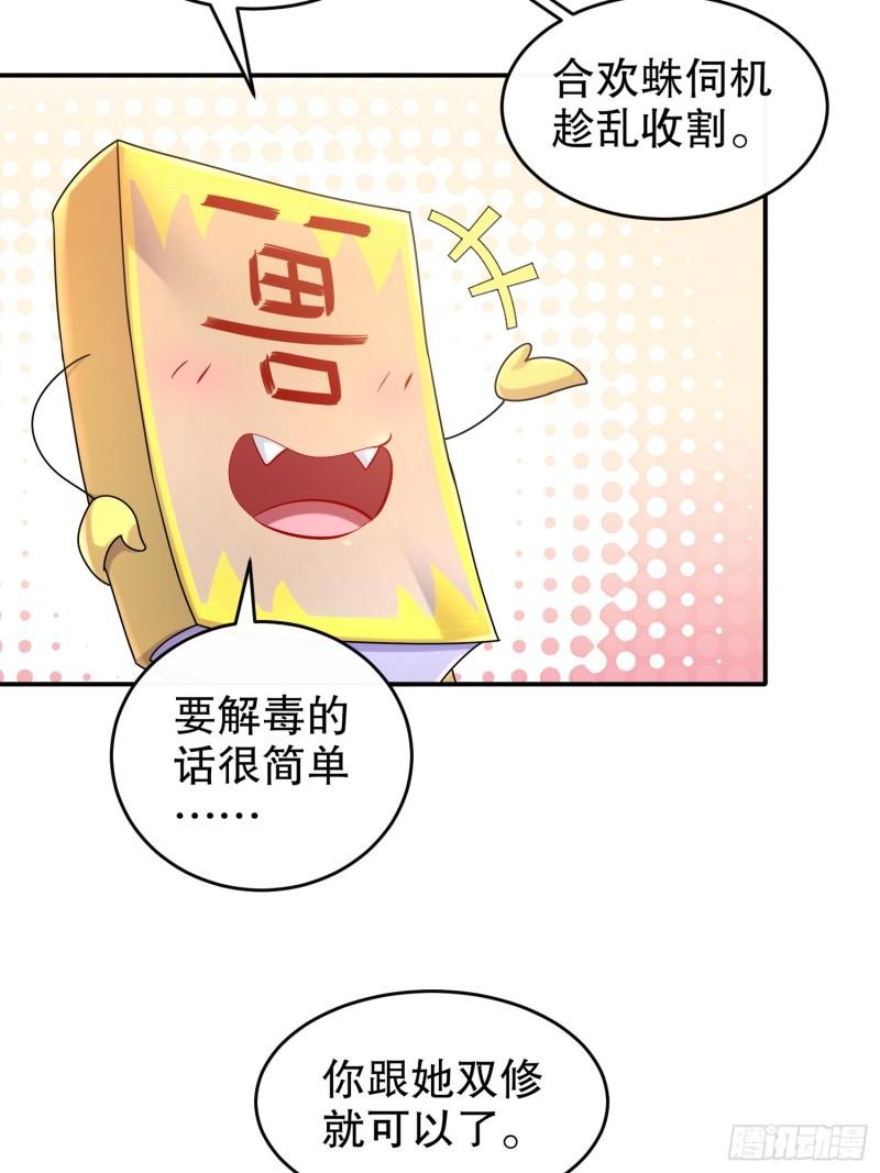 绝色道侣都说吾皇体质无敌漫画免费观看漫画,22-嘀，公交卡9图