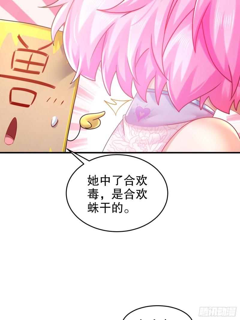 绝色道侣都说吾皇体质无敌漫画免费观看漫画,22-嘀，公交卡7图