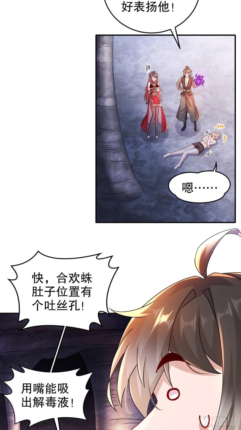 绝色道侣都说吾皇体质无敌漫画免费观看漫画,22-嘀，公交卡26图