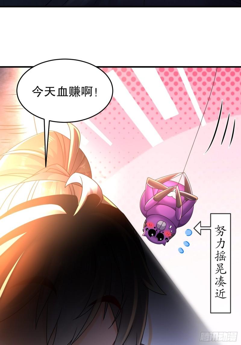 绝色道侣都说吾皇体质无敌漫画免费观看漫画,22-嘀，公交卡21图