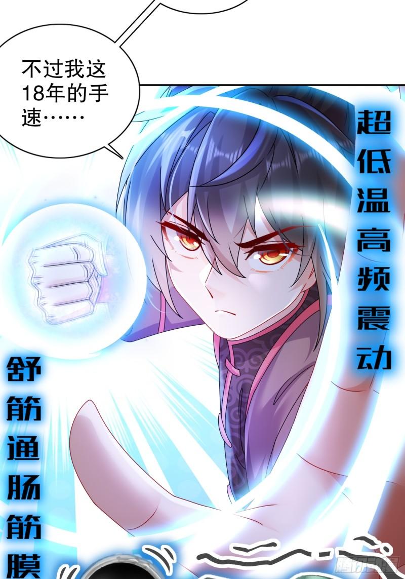 绝色道侣都说吾皇体质无敌漫画免费观看漫画,24-绝技：毒龙钻31图