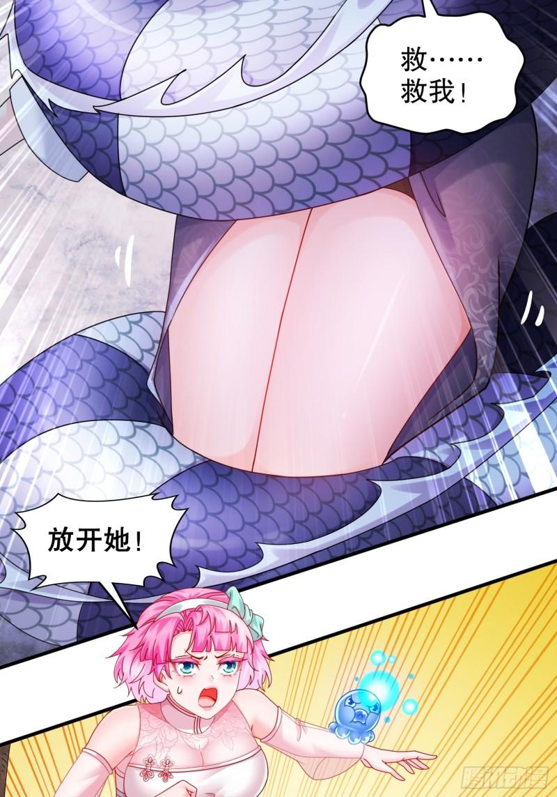 绝色道侣都说吾皇体质无敌漫画免费观看漫画,24-绝技：毒龙钻12图