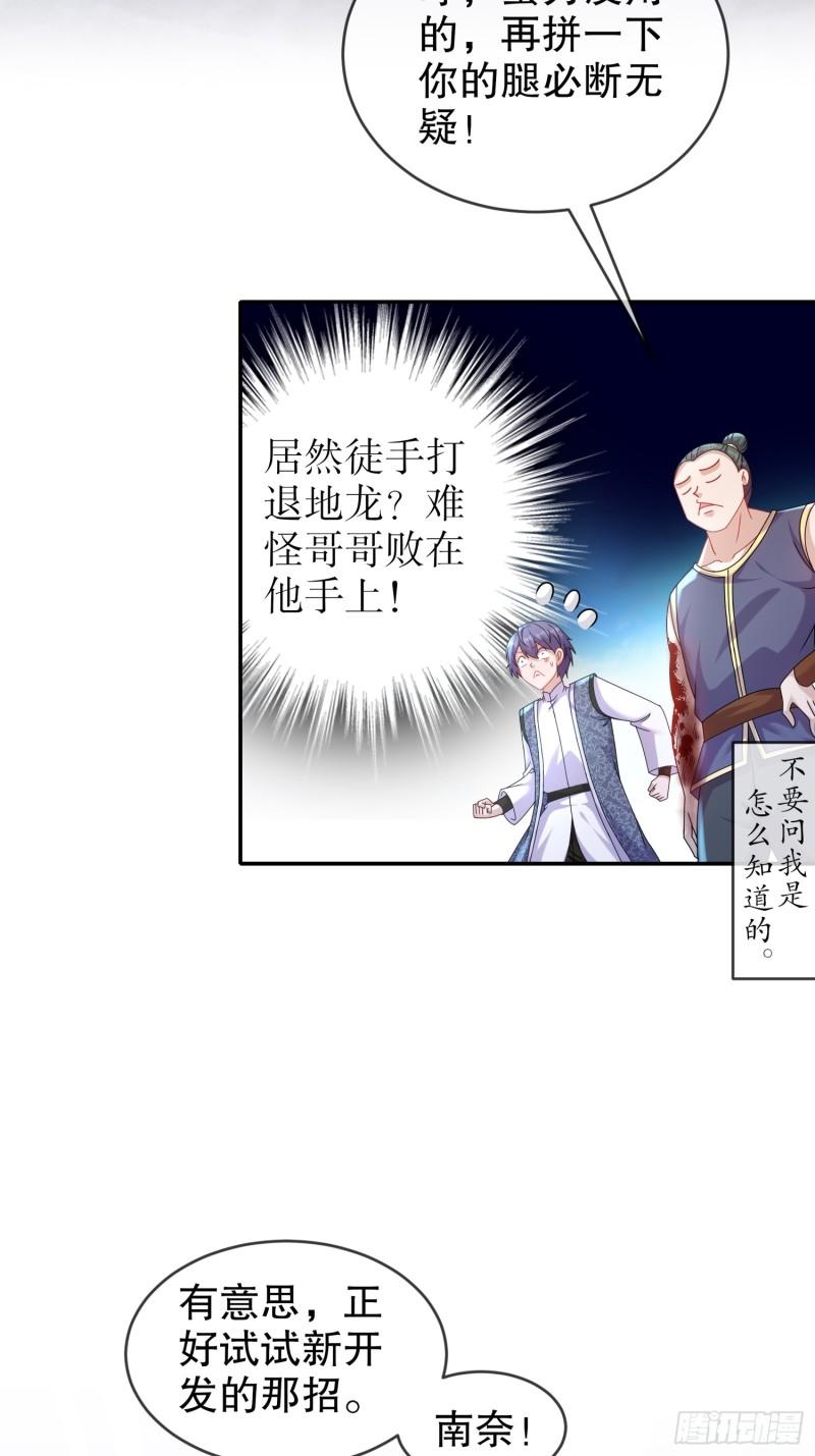 绝色道侣都说吾皇体质无敌漫画免费观看漫画,24-绝技：毒龙钻26图