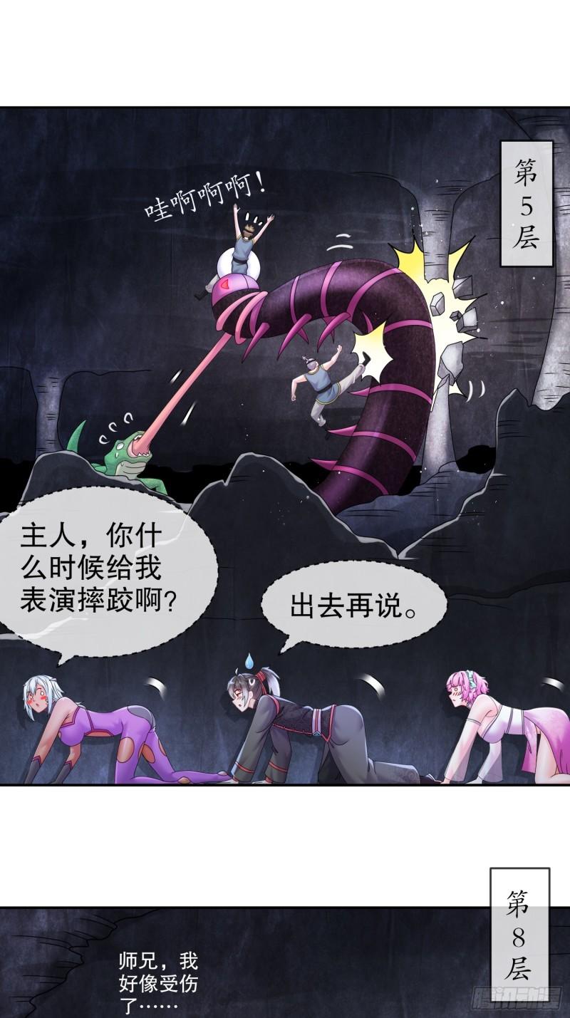 绝色道侣都说吾皇体质无敌漫画免费观看漫画,24-绝技：毒龙钻3图