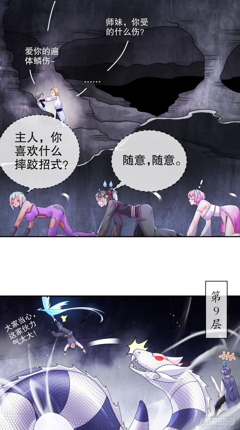 绝色道侣都说吾皇体质无敌漫画免费观看漫画,24-绝技：毒龙钻4图