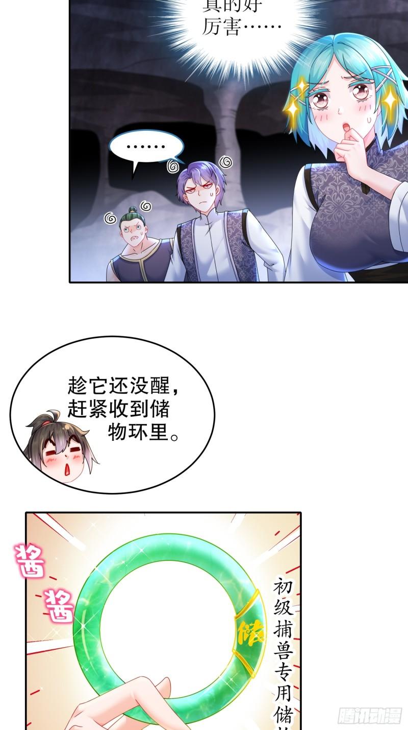 绝色道侣都说吾皇体质无敌漫画免费下拉式漫画,25-这个大宝贝有点……7图