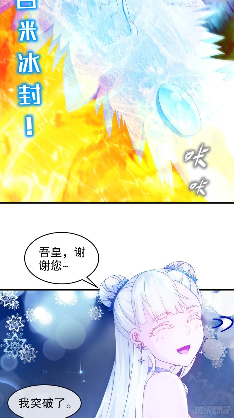 绝色道侣都说吾皇体质无敌漫画免费观看漫画,26-南奈，升级！31图