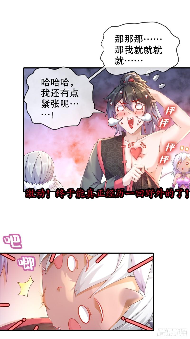 绝色道侣都说吾皇体质无敌漫画免费观看漫画,26-南奈，升级！14图