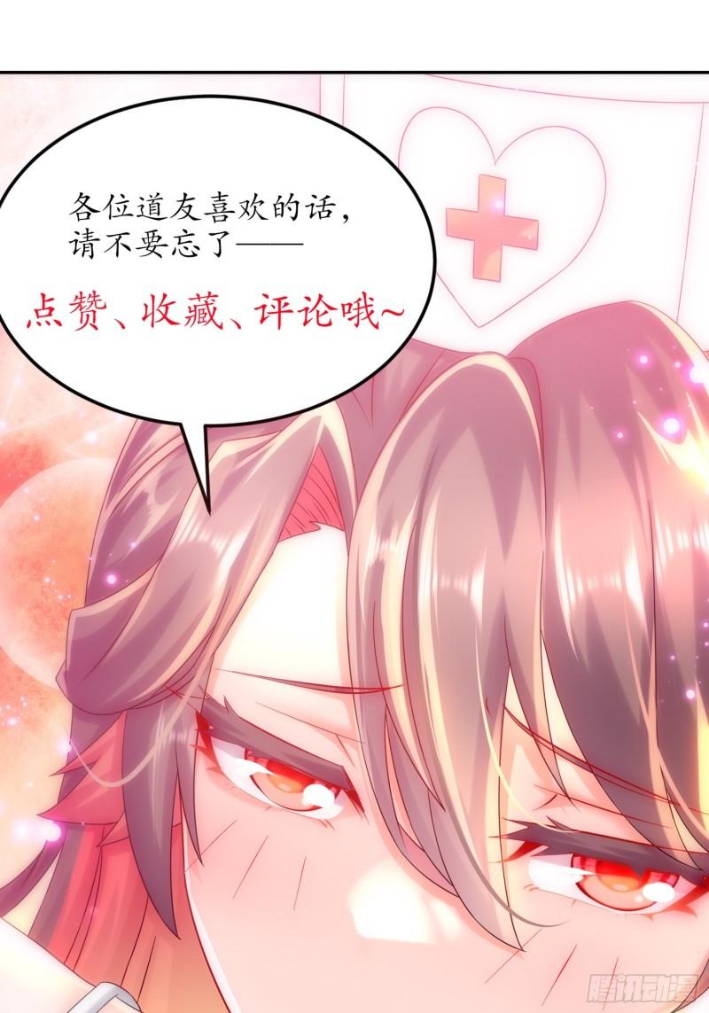 绝色道侣都说吾皇体质无敌漫画免费观看漫画,26-南奈，升级！38图