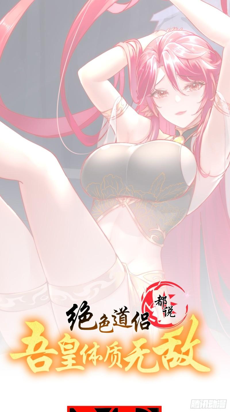 绝色道侣都说吾皇体质无敌漫画免费观看漫画,26-南奈，升级！1图