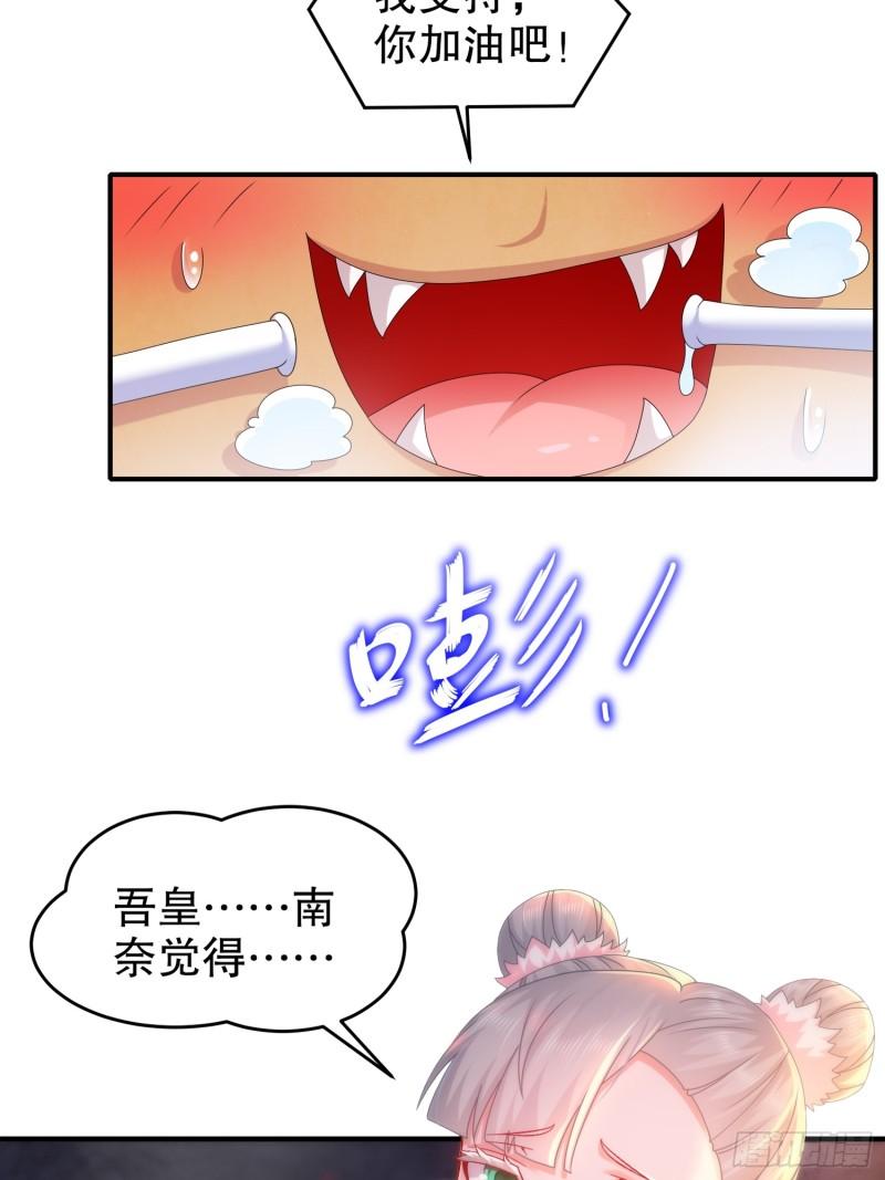 绝色道侣都说吾皇体质无敌漫画免费观看漫画,26-南奈，升级！8图