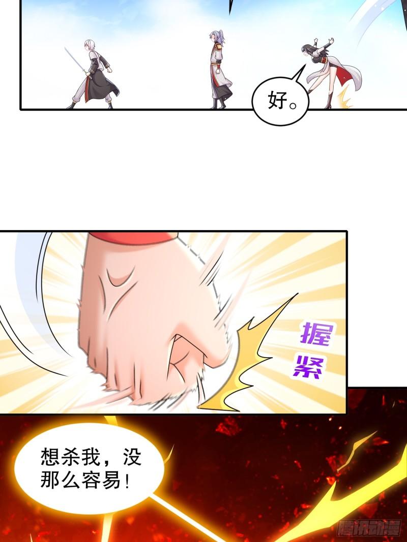 绝色道侣说吾皇体质无敌漫画,27-这话……在理！27图