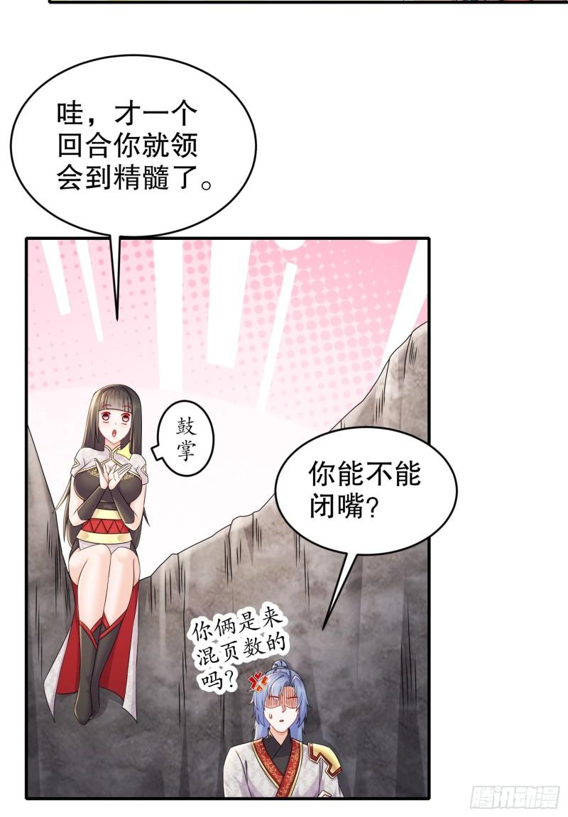 绝色道侣说吾皇体质无敌漫画,27-这话……在理！23图