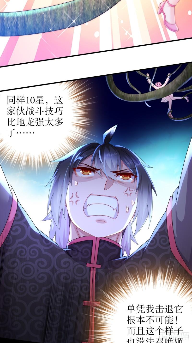 绝色道侣都说吾皇体质无敌漫画免费下拉式漫画,29-南奈，让我进去吧！20图