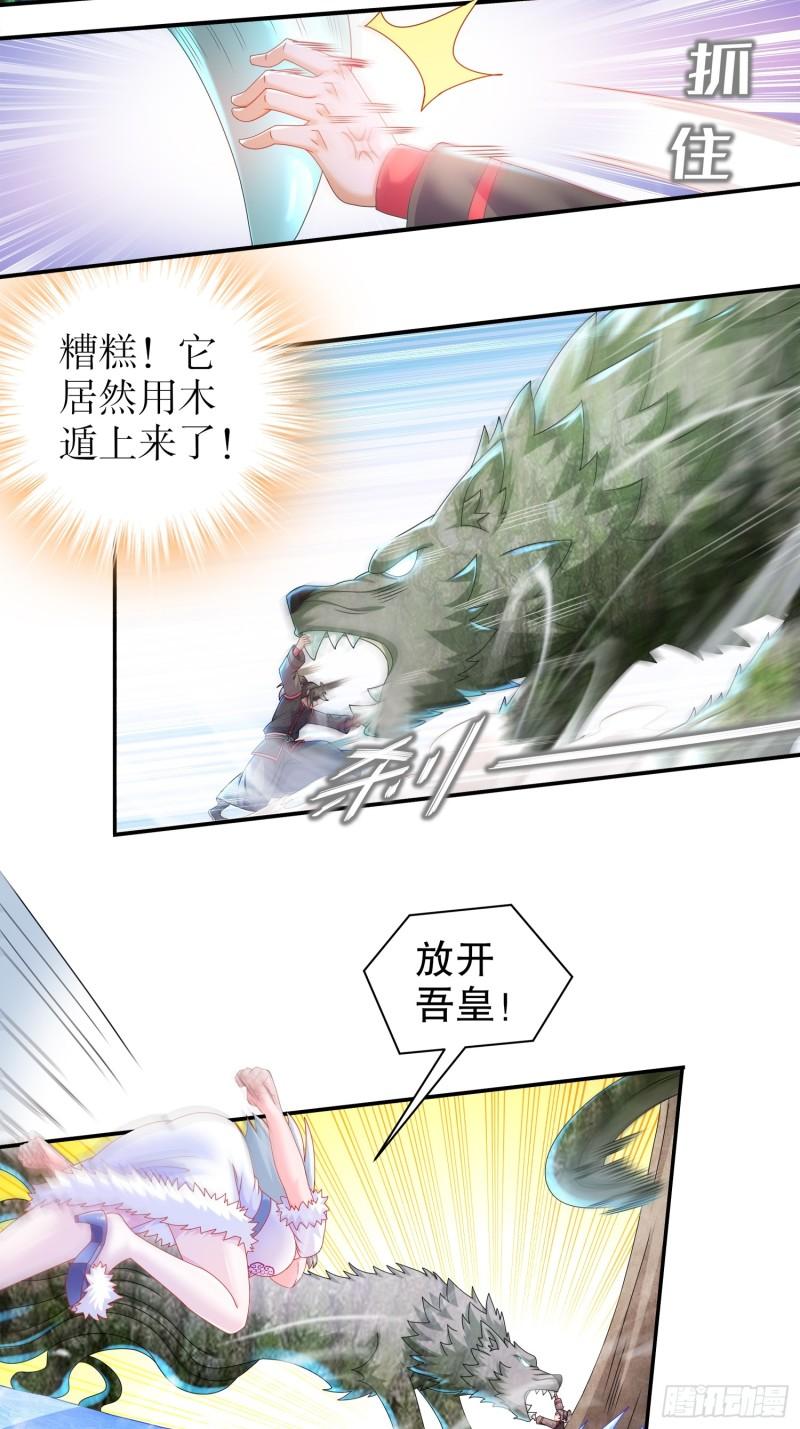 绝色道侣都说吾皇体质无敌漫画免费下拉式漫画,29-南奈，让我进去吧！15图