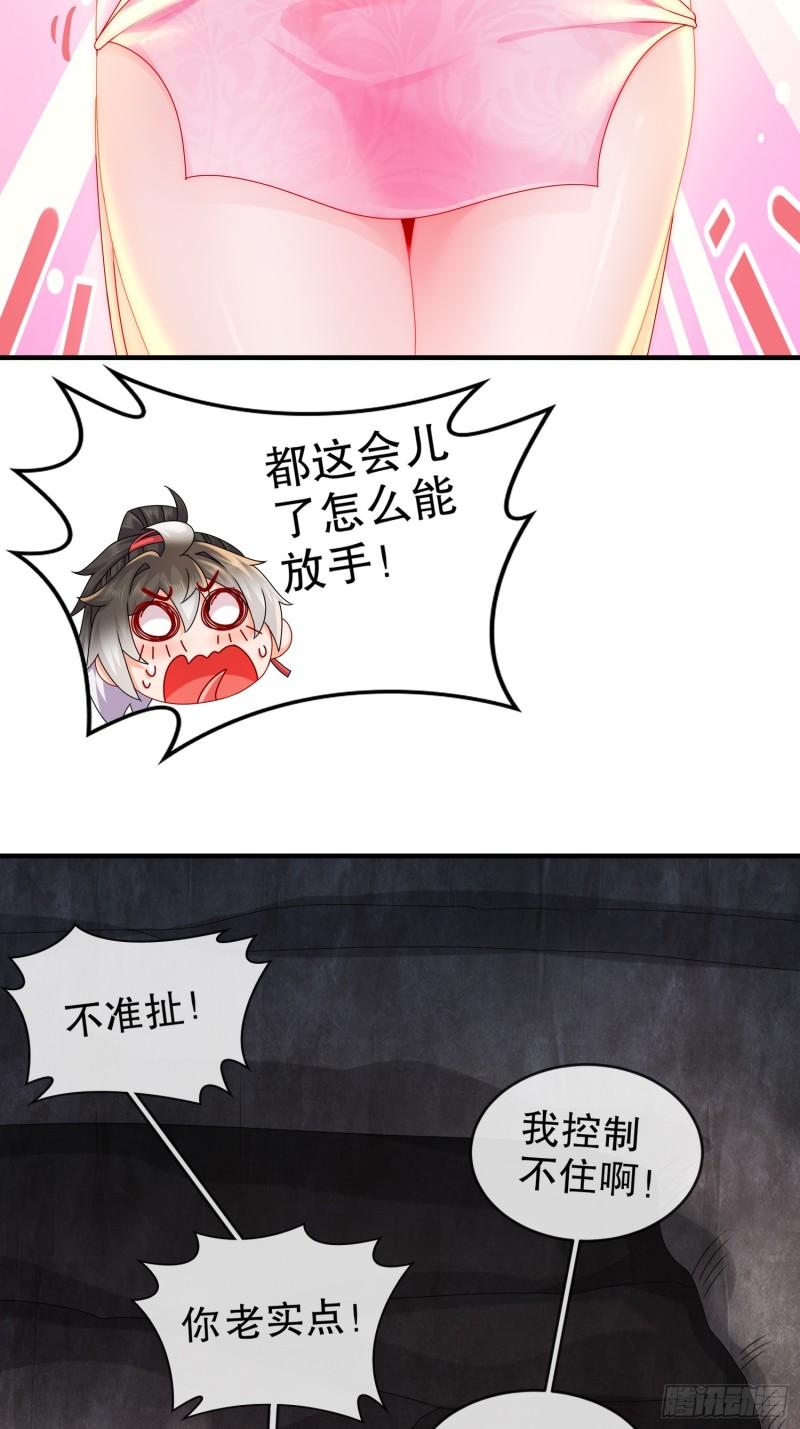 绝色道侣都说吾皇体质无敌漫画免费下拉式漫画,29-南奈，让我进去吧！4图