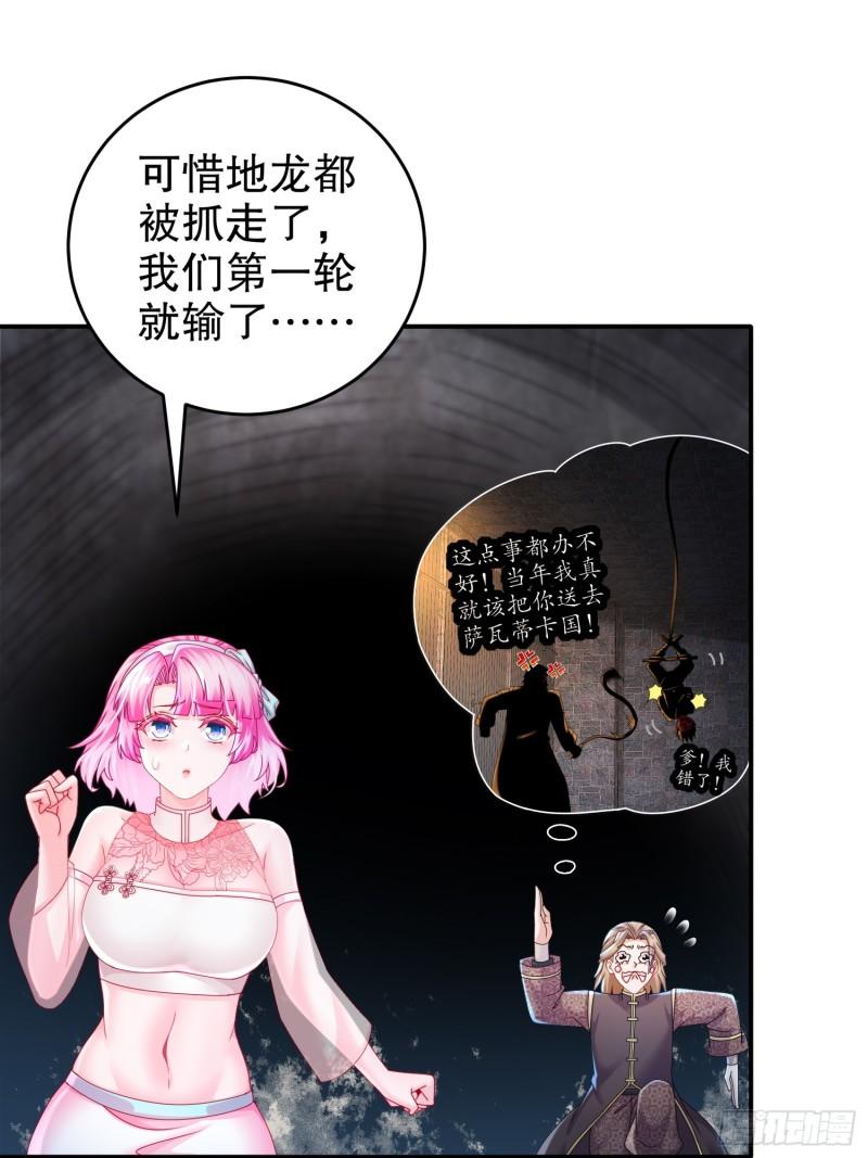 绝色道侣吾皇体质无敌53话漫画,30-P交Y易4图