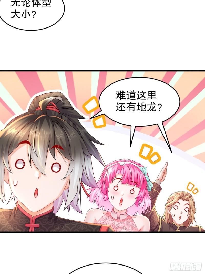 绝色道侣吾皇体质无敌53话漫画,30-P交Y易6图