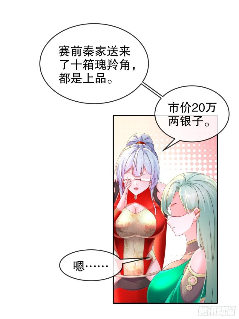 绝色道侣都说吾皇体质无敌漫画免费观看漫画,40-就差一点点13图