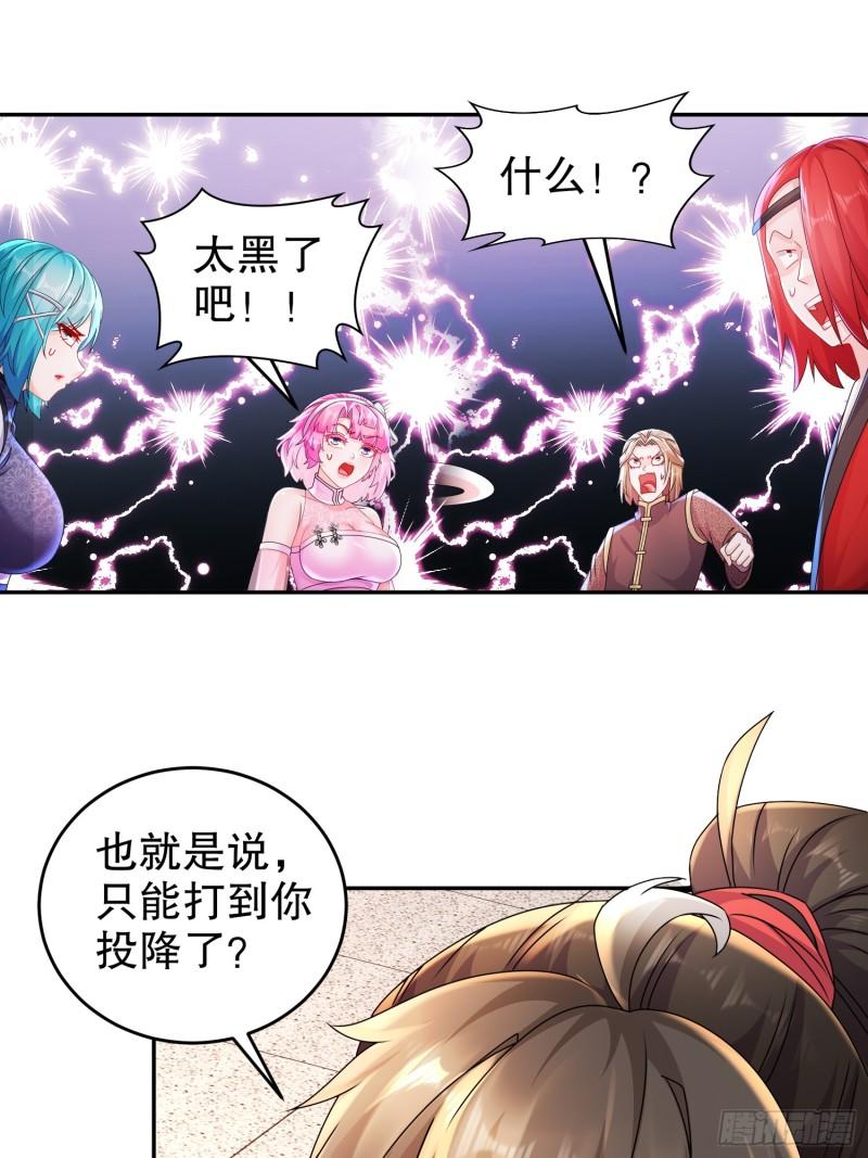 绝色道侣都说吾皇体质无敌漫画免费观看漫画,40-就差一点点16图