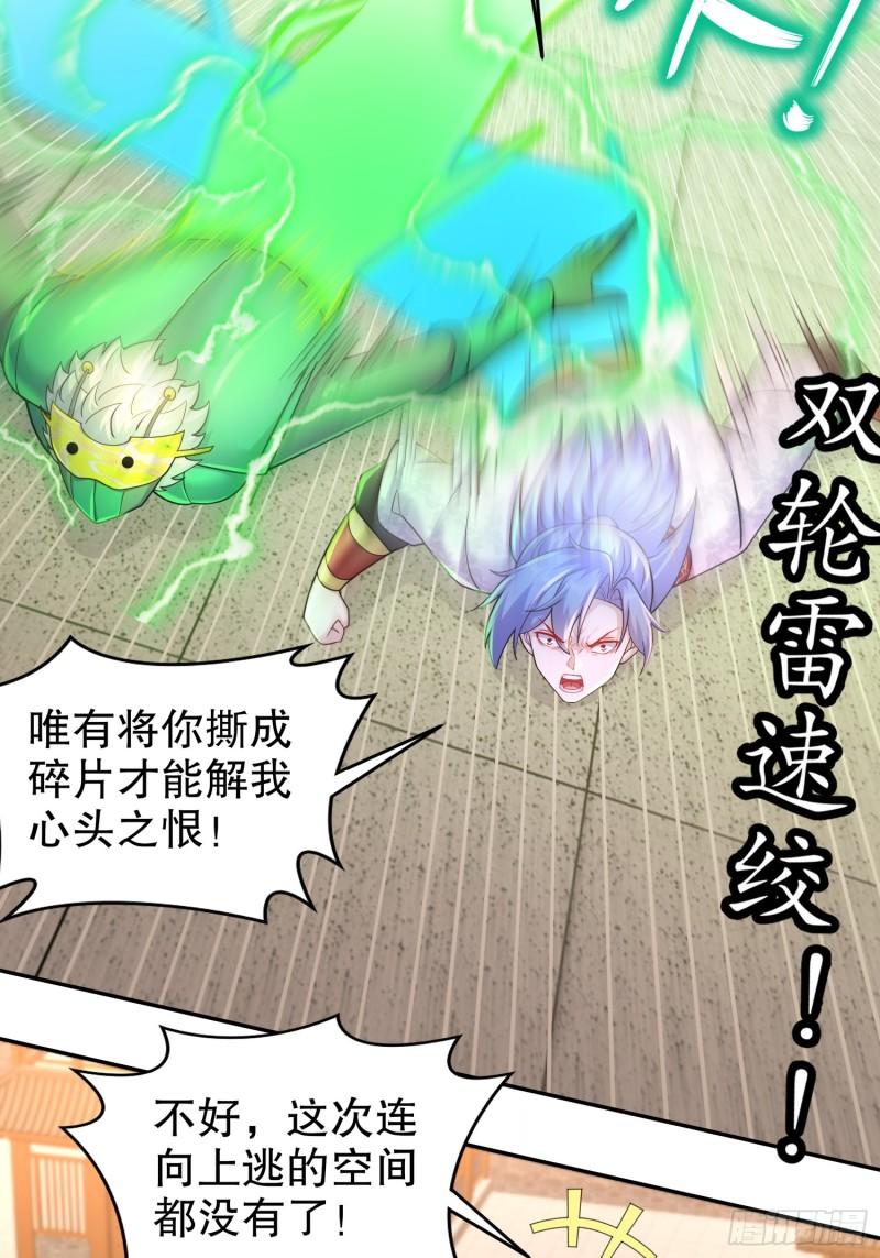 绝色道侣都说吾皇体质无敌漫画免费下拉式漫画,41-电动15图