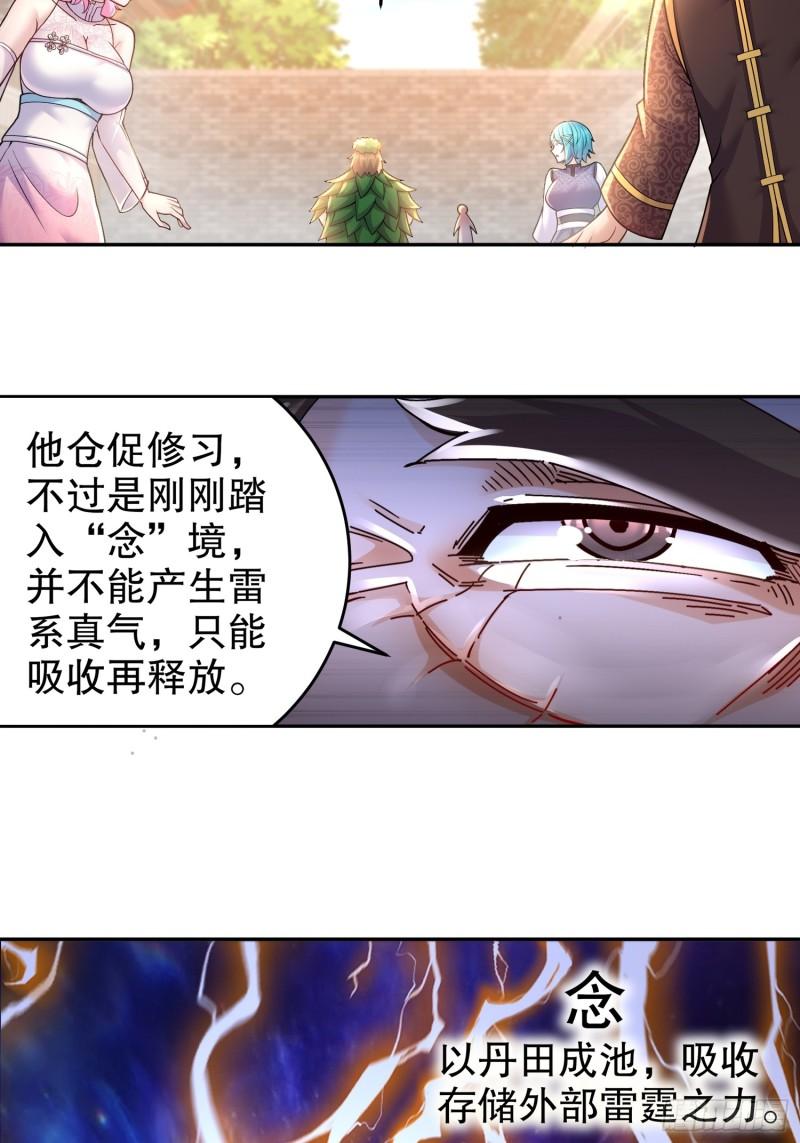 绝色道侣都说吾皇体质无敌漫画免费下拉式漫画,41-电动18图