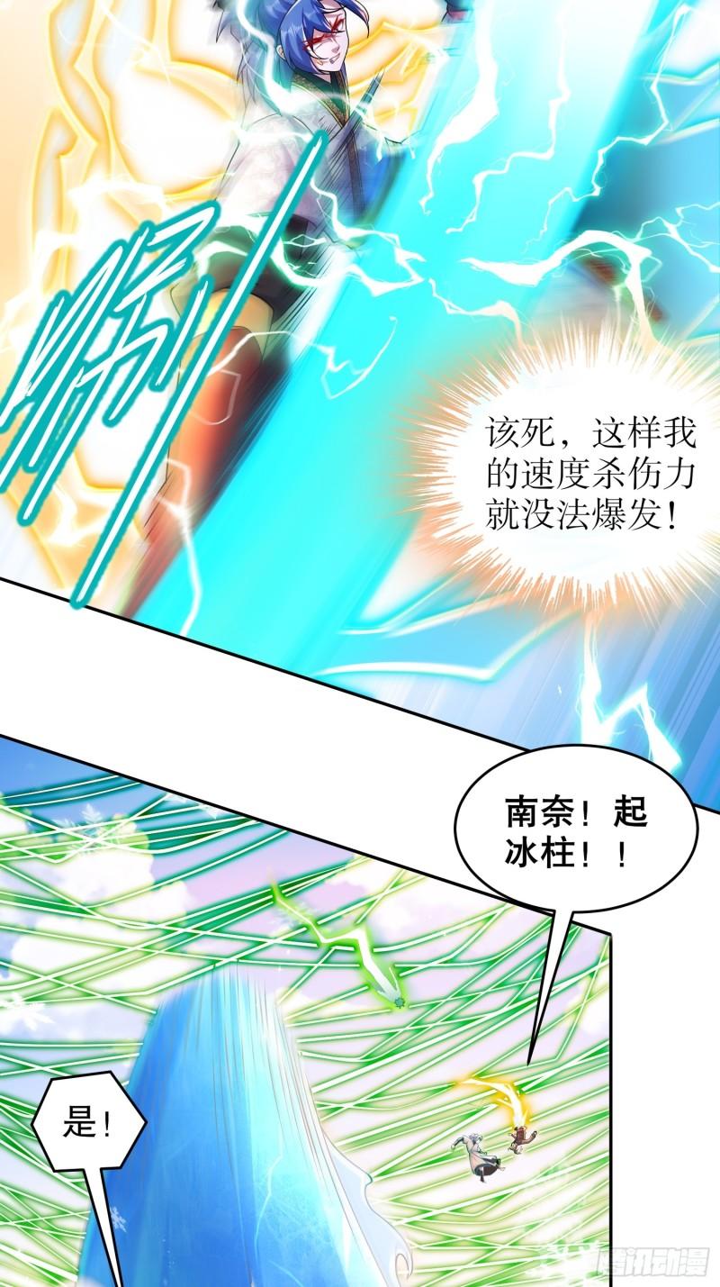 绝色道侣都说吾皇体质无敌漫画免费下拉式漫画,41-电动26图