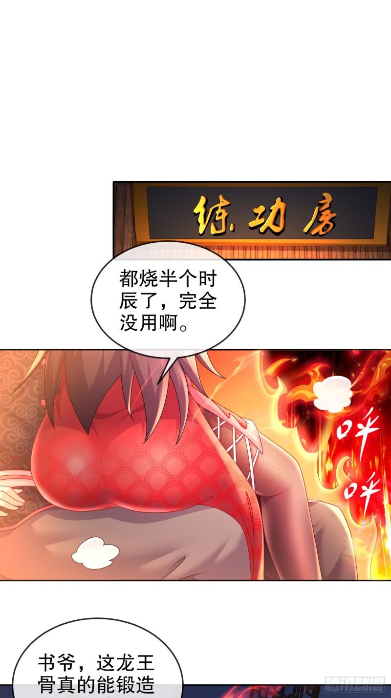 绝色道侣都说吾皇体质无敌漫画免费观看漫画,42-无上玄火27图