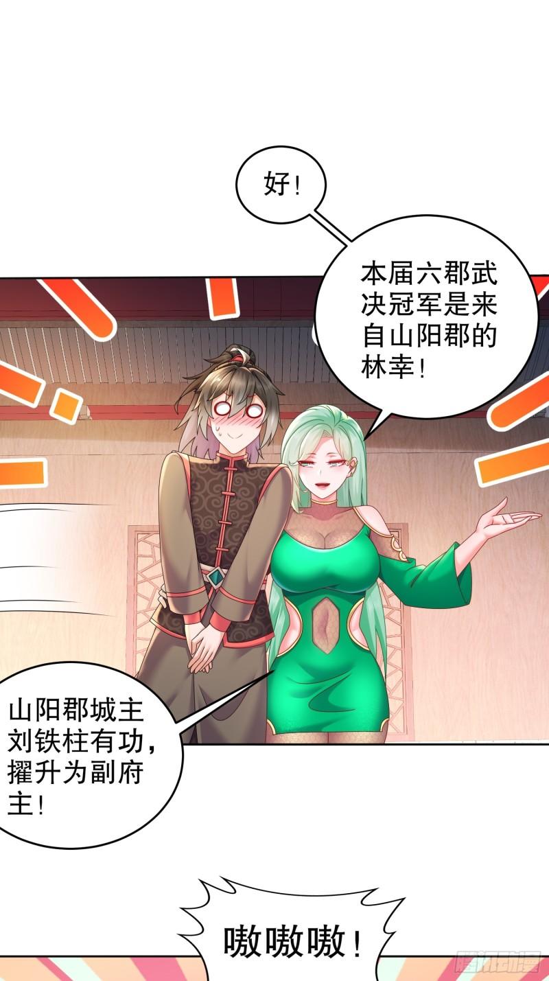 绝色道侣都说吾皇体质无敌漫画免费观看漫画,42-无上玄火22图