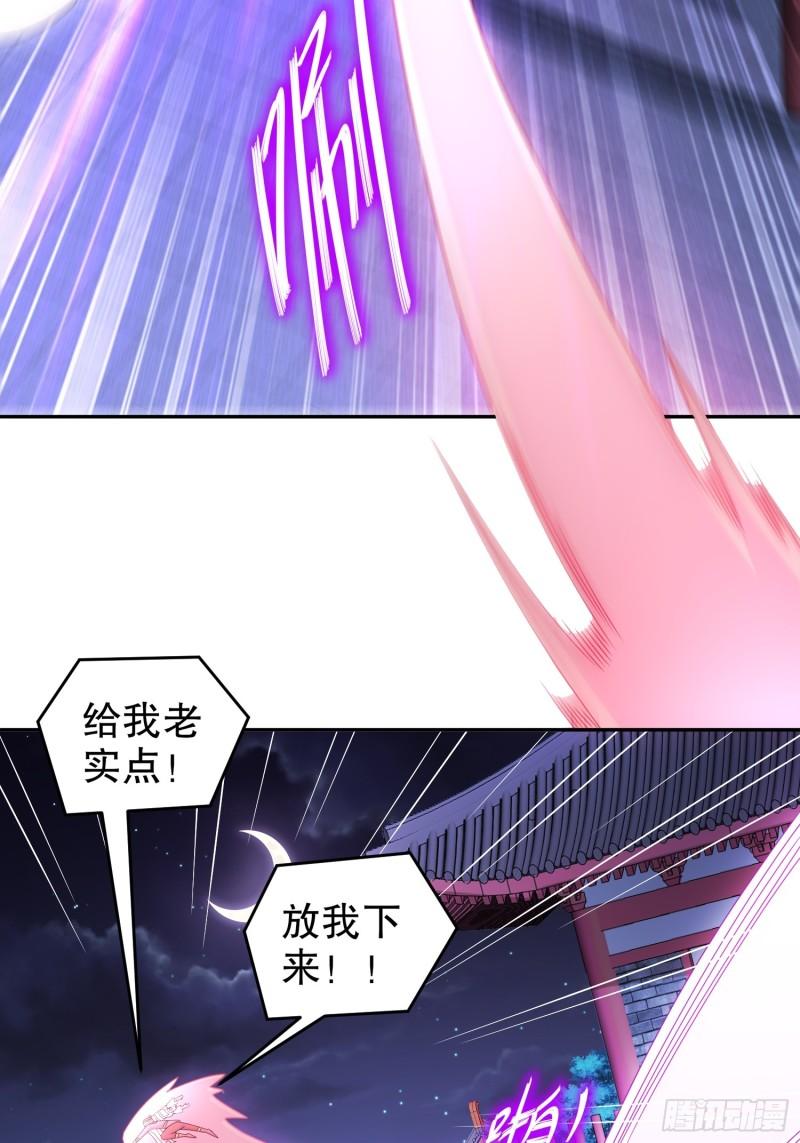 绝色道侣都说吾皇体质无敌漫画是什么小说改编的漫画,43-别惹女人28图