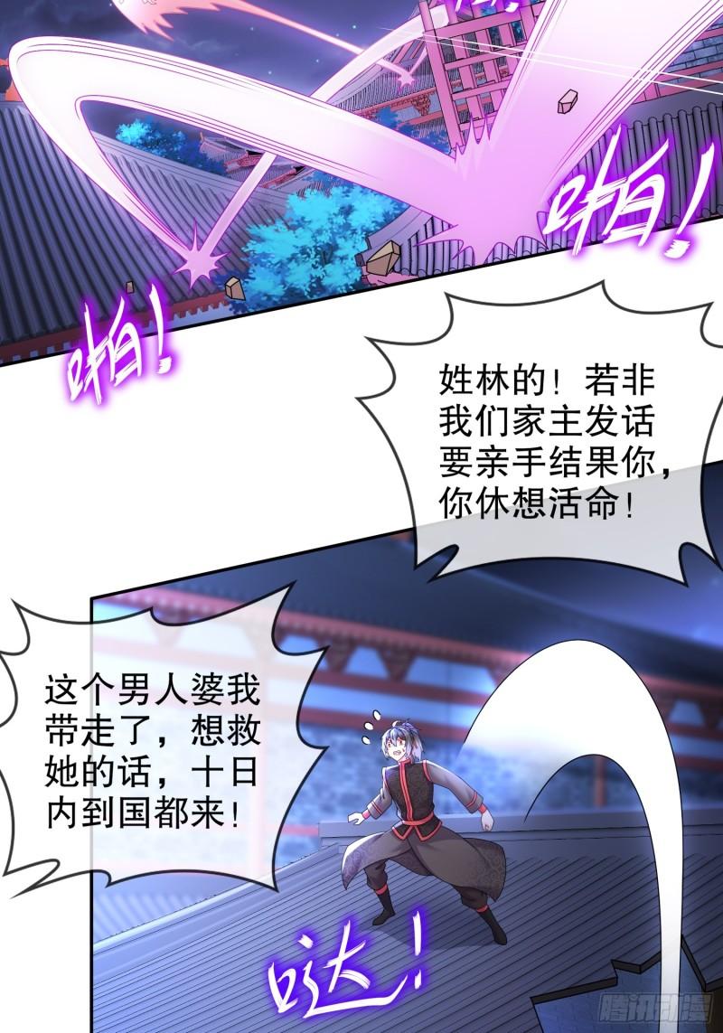 绝色道侣都说吾皇体质无敌漫画是什么小说改编的漫画,43-别惹女人29图