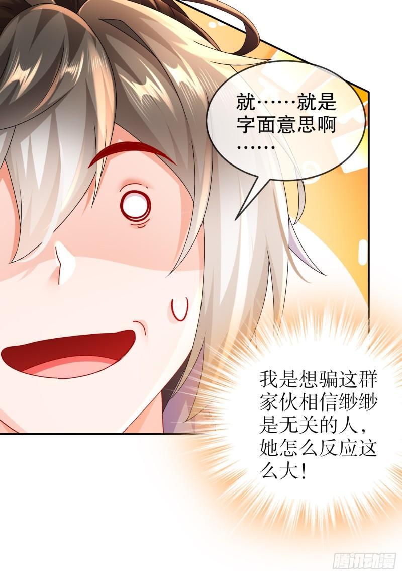 绝色道侣都说吾皇体质无敌漫画免费观看漫画,43-别惹女人22图