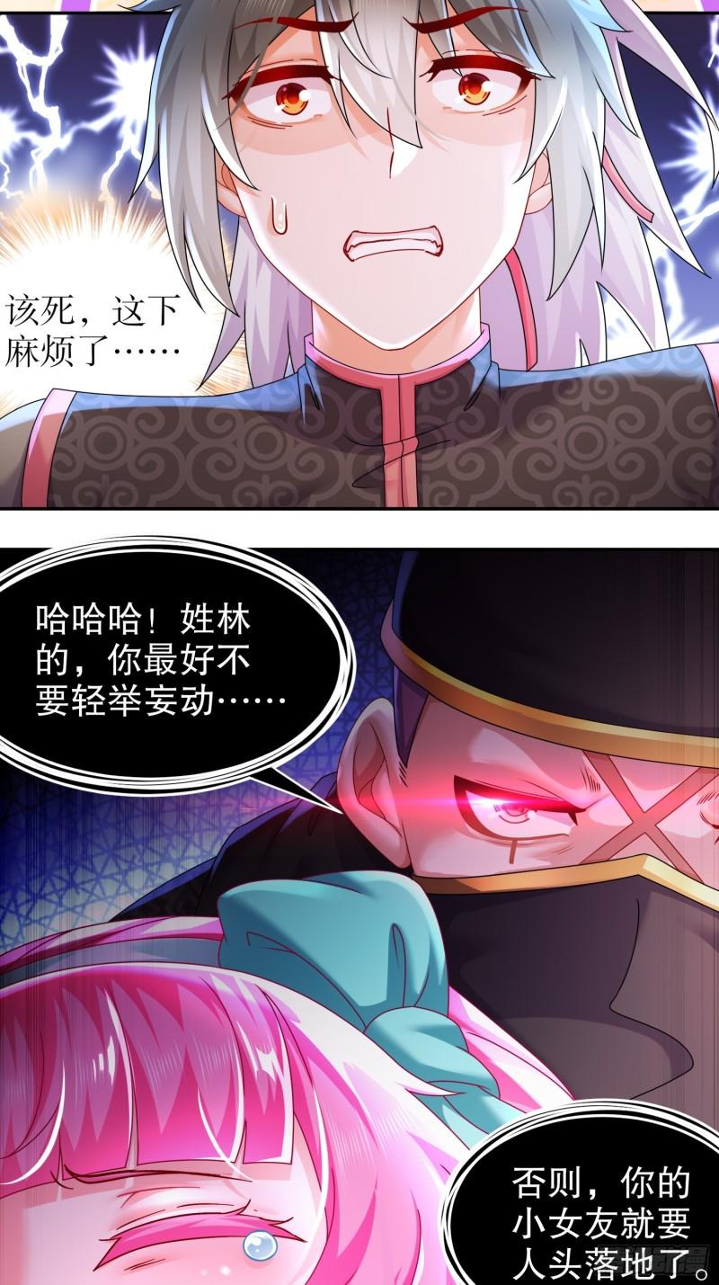 绝色道侣都说吾皇体质无敌漫画免费观看漫画,43-别惹女人16图