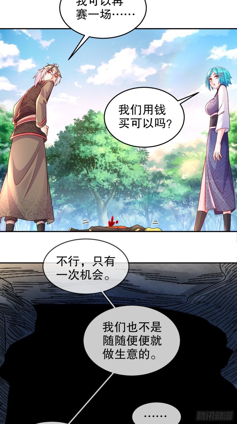 绝色道侣吾皇体质无敌53话漫画,46-挺身换情报5图