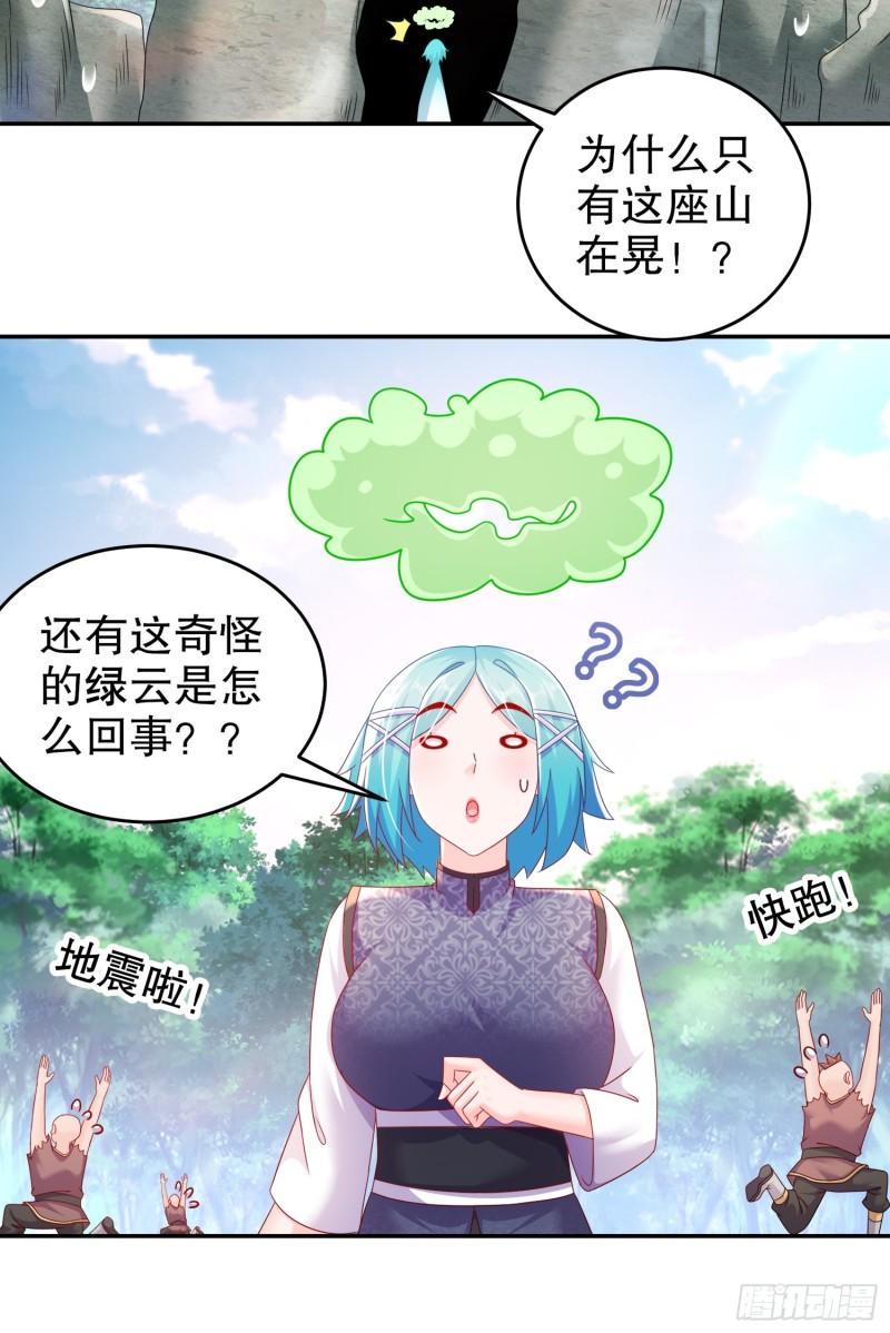 绝色道侣吾皇体质无敌53话漫画,46-挺身换情报32图