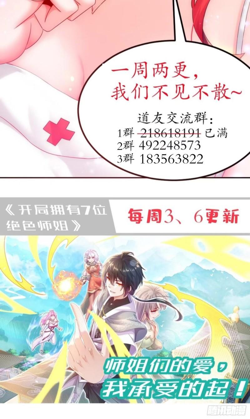 绝色道侣吾皇体质无敌53话漫画,46-挺身换情报41图