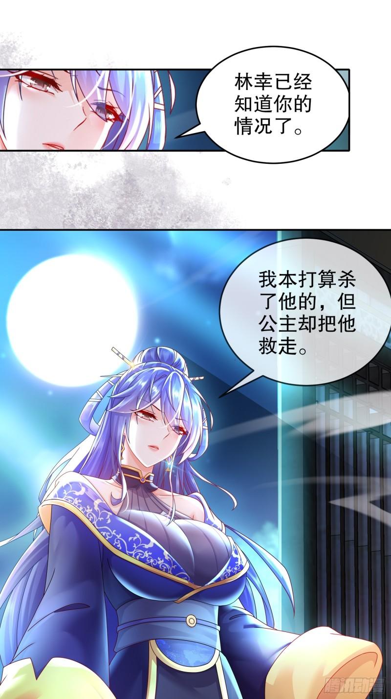 绝色道侣都说吾皇体质无敌漫画免费观看漫画,49-好深24图