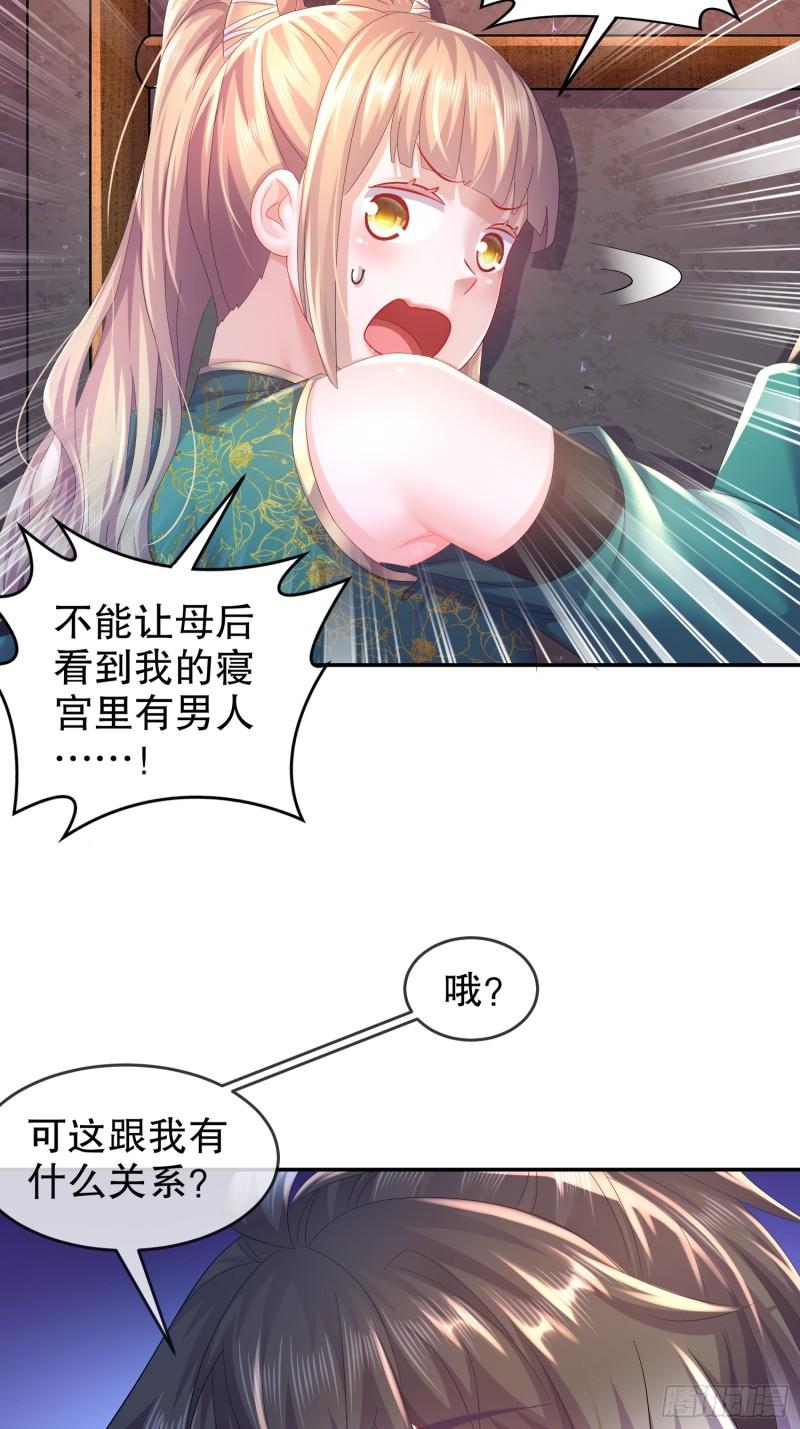 绝色道侣都说吾皇体质无敌漫画免费观看漫画,49-好深38图