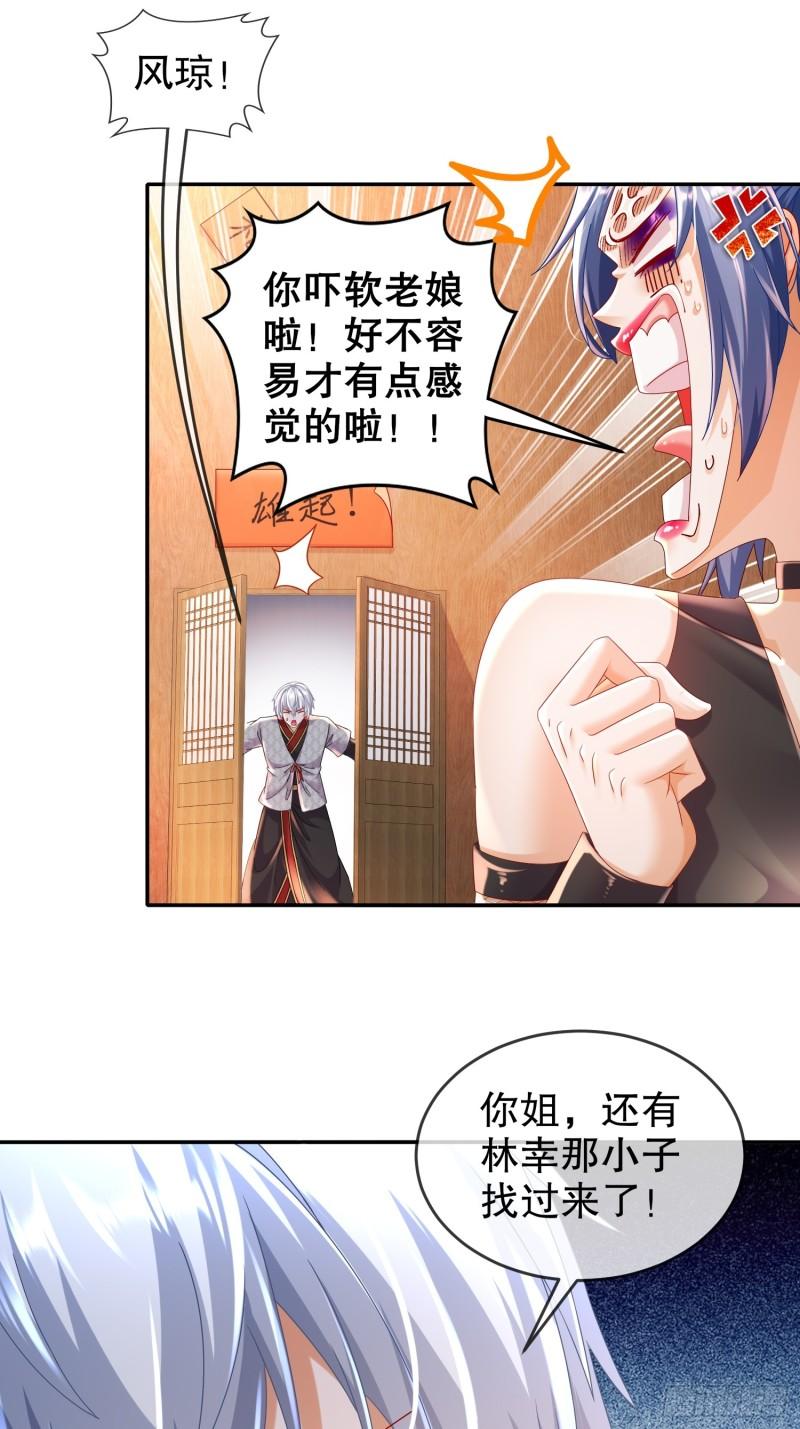 绝色道侣都说吾皇体质无敌小说笔趣阁漫画,57-时长两年半的……5图