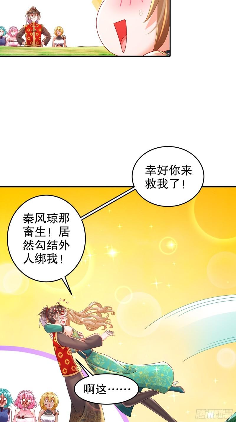 绝色道侣都说吾皇体质无敌小说笔趣阁漫画,57-时长两年半的……37图