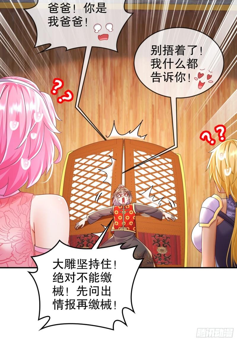 绝色道侣都说吾皇体质无敌漫画免费观看漫画,59-时间到！32图