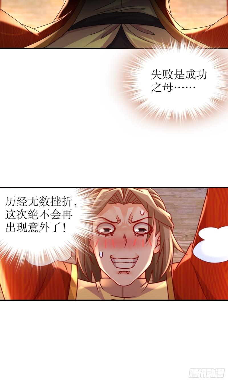 绝色道侣都说吾皇体质无敌漫画免费观看漫画,59-时间到！21图