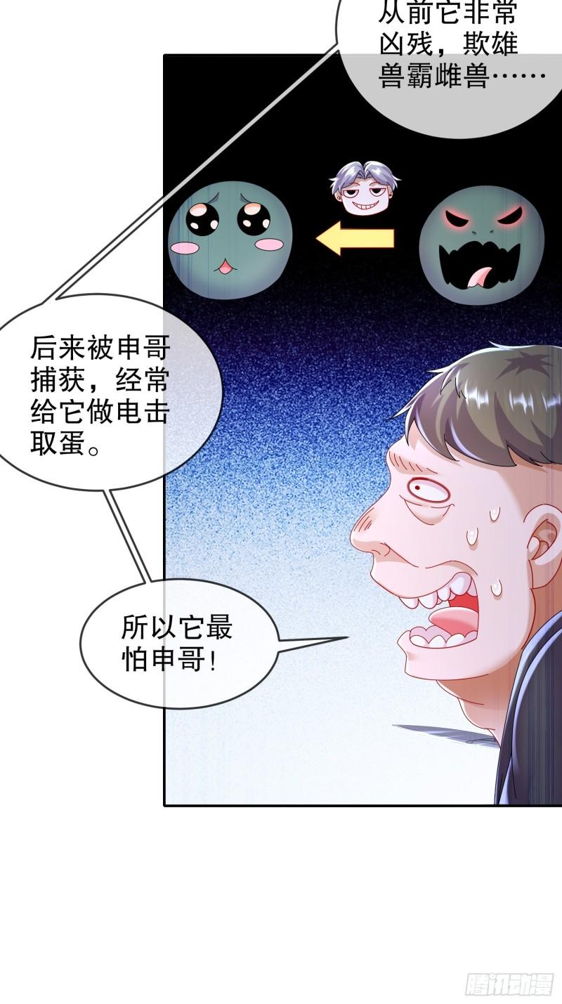 绝色道侣都说吾皇体质无敌漫画免费观看漫画,59-时间到！44图