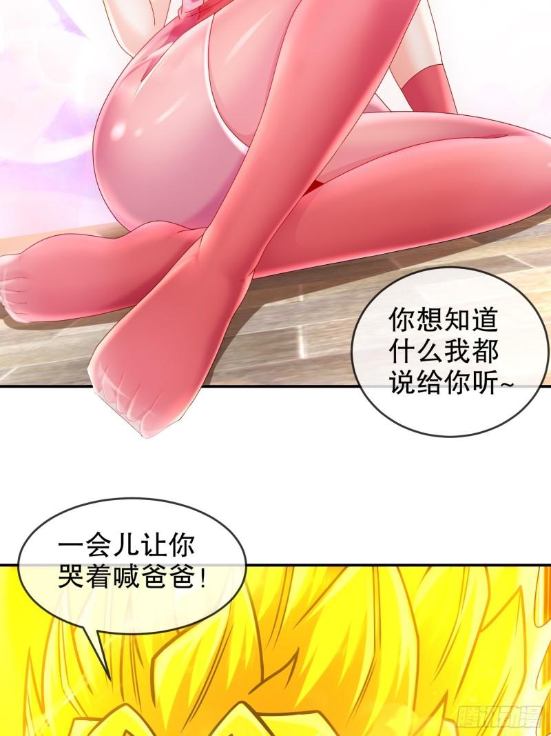 绝色道侣都说吾皇体质无敌漫画免费观看漫画,59-时间到！25图