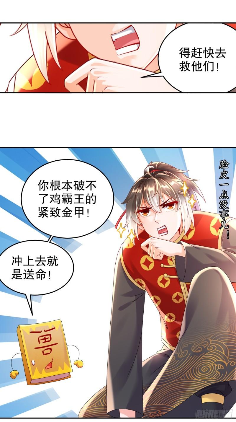 绝色道侣都说吾皇体质无敌小说笔趣阁漫画,60-霸王39图